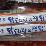 닭찌,흔한 닭볶음탕에도 명품은 있다 신정점 - 신정역 닭볶음탕, 곱도리탕 맛집 - 다이닝코드