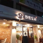 인천광역시 부평구 장제로 224-1 주소 검색 결과 1곳 - 다이닝코드