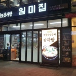 맑고 푸짐한 감자탕, 원조감자탕 일미집 - AI 딩코의 맛집 공략