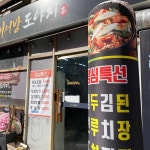이서방도야지 - 초량 삼겹살, 두루치기 맛집 | 다이닝코드, 빅데이터 맛집검색