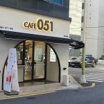카페051 법조타운점 - 부산연제 카페, 컵빙수 맛집 - 다이닝코드