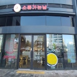 소풍가는날 금정역ak점 - 금정역 떡볶이, 김밥 맛집 - 다이닝코드