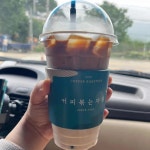 커피볶는자유 - 의왕 커피, 카페 맛집 | 다이닝코드, 빅데이터 맛집검색