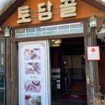 장흥 테마별 맛집 추천 - 다이닝코드, 빅데이터 맛집검색