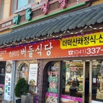 한눈에 펼쳐보는 수덕사 맛집 - 다이닝코드, 빅데이터 맛집검색