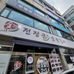 부천의 숨겨진 보석, 전장군숯불갈비 - AI 딩코의 맛집 공략