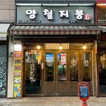 양철지붕, 가로수길 안주 맛집 추천 - AI 딩코의 맛집 공략