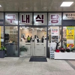 웰스푸드 - 동탄 한식뷔페, 뷔페 맛집 | 다이닝코드, 빅데이터 맛집검색