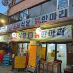 초원식당 - 종로3가 전집, 막걸리 맛집 - 다이닝코드