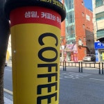카페 좋은날 풍경 - 금정구 카페, 드립커피 맛집 | 다이닝코드, 빅데이터 맛집검색