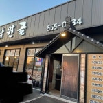 남원골추어탕 - 평택 추어탕, 오리주물럭 맛집 | 다이닝코드, 빅데이터 맛집검색