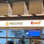 아뵤오반점 이마트 남양주점 - 남양주 짜장면, 탕수육 맛집 - 다이닝코드