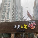 대구 테마별 맛집 추천 - 다이닝코드, 빅데이터 맛집검색
