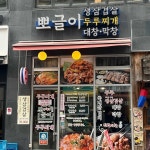 서울+강서구+마곡동 음식 랭킹 - 다이닝코드, 빅데이터 맛집검색