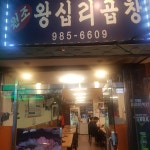 이백돈 수유본점 - 수유 고깃집, 한천 맛집 | 다이닝코드, 빅데이터 맛집검색