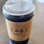 강원 춘천의 힙한 카페, 고유 - AI 딩코의 맛집 공략