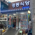 어달해수욕장 음식 랭킹 - 다이닝코드