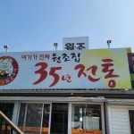 은광통나무집 - 홍천 양념삼겹살, 화로숯불구이 맛집 | 다이닝코드, 빅데이터 맛집검색