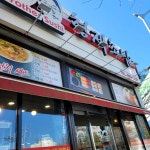 형제초밥 - 부산시 초밥 맛집 | 다이닝코드, 빅데이터 맛집검색