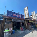 대성집 - 동해 국밥, 소머리국밥 맛집 - 다이닝코드