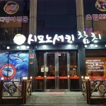 시모노세키 - 순천 참치, 생선 맛집 | 다이닝코드, 빅데이터 맛집검색