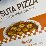 수타5900 - 울산무거동 피자, 피자집 맛집 | 다이닝코드, 빅데이터 맛집검색