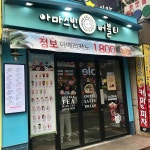 아마스빈, 버블티 전문점 - AI 딩코의 맛집 공략