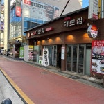대로집 본점 - 불광역 삼겹살, 고기집 맛집 | 다이닝코드, 빅데이터 맛집검색