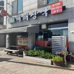 신정골뼈해장국 성환점 - 성환 해장국, 뼈해장국 맛집 | 다이닝코드, 빅데이터 맛집검색