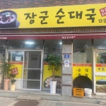 경상북도 성주군 벽진면 수촌리 맛집 Top36 - 다이닝코드