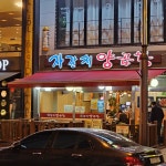자갈치양곱창 - 장유 양곱창, 양대창구이 맛집 | 다이닝코드, 빅데이터 맛집검색