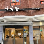 가성비 좋은 대식가 맛집 선식당 - AI 딩코의 맛집 공략