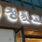 부산광역시 연제구 신촌로 22-1 주소 검색 결과 1곳 - 다이닝코드