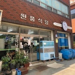 태안 원풍식당, 박속밀국낙지탕의 매력에 푹 빠지다! - AI 딩코의 맛집 공략
