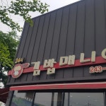 뽀식이김밥매니아 - 목포 김밥, 분식 맛집 | 다이닝코드, 빅데이터 맛집검색
