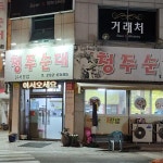 충북+청주시+흥덕구+가경동 대표 음식 - 다이닝코드