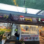 소문난통닭 - 수원 치킨, 가마솥통닭 맛집 | 다이닝코드, 빅데이터 맛집검색