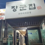 경기도 고양시 덕양구 행주내동 음식 랭킹 - 다이닝코드