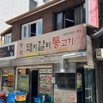 중구 테마별 맛집 추천 - 다이닝코드, 빅데이터 맛집검색