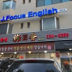 매일향 - 방화동 짜장면, 중국집 맛집 - 다이닝코드