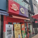 쥬씨 - 영통 과일주스, 수박 맛집 | 다이닝코드, 빅데이터 맛집검색