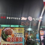 우봉가 - 시지 갈비살, 등심 맛집 | 다이닝코드, 빅데이터 맛집검색