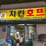 강남구 치킨무 맛집 Top100 - 다이닝코드