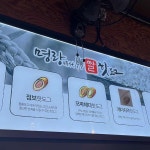 명랑시대쌀핫도그 - AI 딩코의 맛집 공략