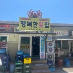 사랑에 푹빠진 행복한 횟집 - 속초 횟집, 자연산회 맛집 - 다이닝코드