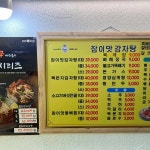참이맛감자탕 백암점 - 백암면 감자탕, 뼈해장국 맛집 | 다이닝코드, 빅데이터 맛집검색