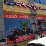 한뚝 수육국밥 군산조촌점 - 군산 국밥, 수육국밥 맛집 | 다이닝코드, 빅데이터 맛집검색