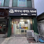 피자의 생명은 치즈다 본사직영점 - 전주 피자, 치즈 맛집 - 다이닝코드