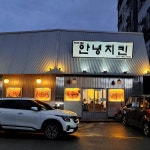 안녕치킨 - 화성 치킨, 치킨집 맛집 | 다이닝코드, 빅데이터 맛집검색