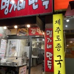 명가네만두 - 월평역 만두, 손만두 맛집 | 다이닝코드, 빅데이터 맛집검색